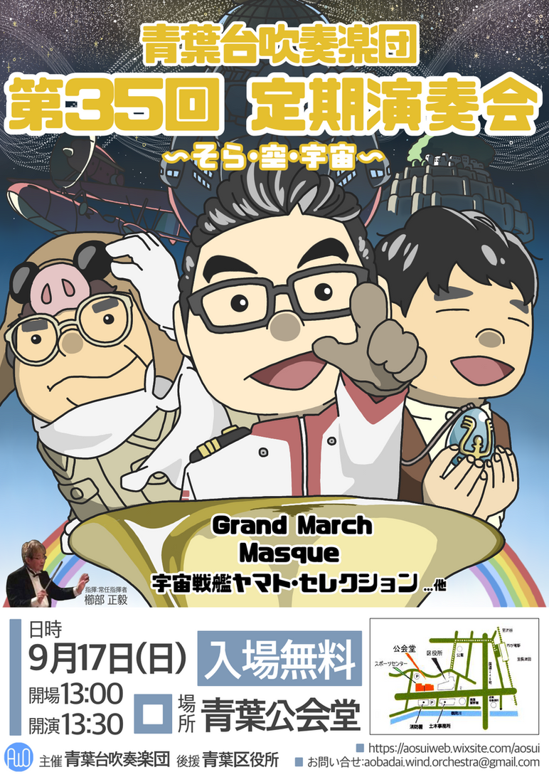 【終了】第35回定期演奏会　2023年9月17日（日）