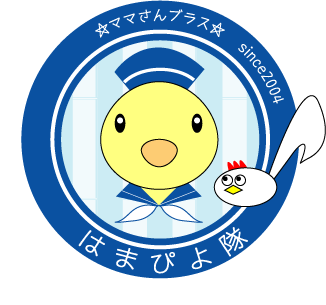 ママさんブラス　はまぴよ隊