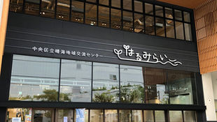中央区みんなの食堂