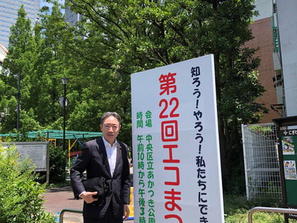 第22回エコまつり