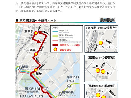 東京BRT
