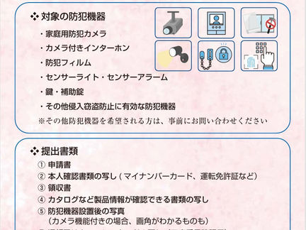 「個人宅向け防犯機器等購入費用助成」と「高齢者補聴器購入費用助成制度の拡充」