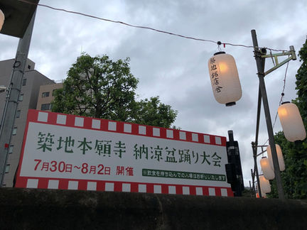 築地本願寺納涼盆踊り大会