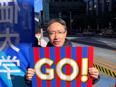 たすきをつなぐ団結のドラマ！