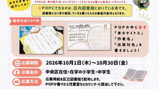 中央区小学生・中学生POPコンクール2026 ~POPで読書のすすめ~