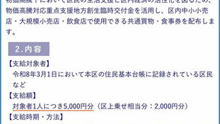 中央区「区民の生活応援買物券」について