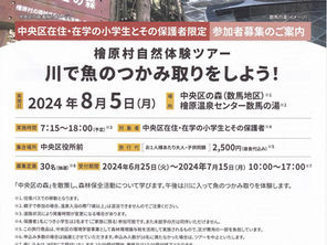 檜原村自然体験ツアー