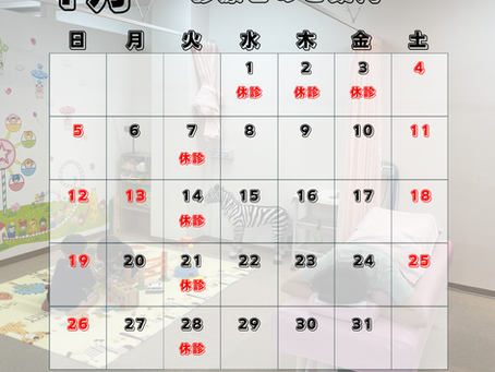 1月の診療日です。
