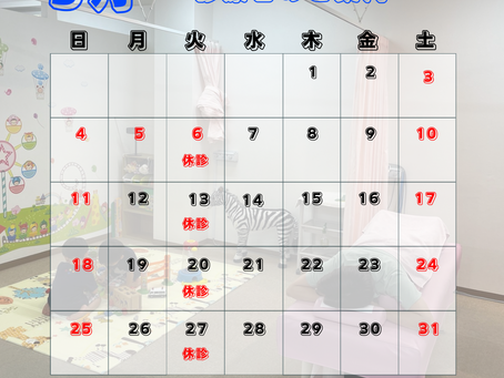 5月の診療日です
