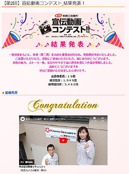 宣伝動画コンテスト 審査結果
