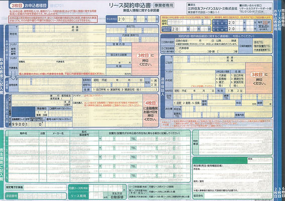 リース契約書.jpg