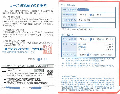 リースの終了案内.jpg