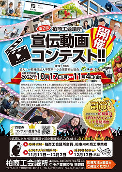 宣伝動画コンテスト 応募内容