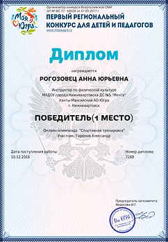 диплом руководителя 2018.png