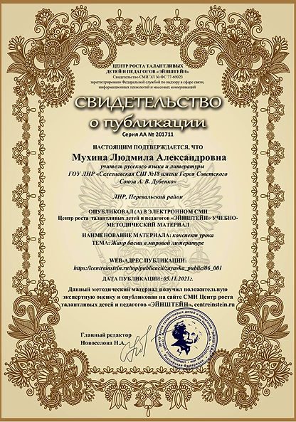 ОБРАЗЕЦ-СВИДЕТЕЛЬСТВА-О-ПУБЛИКАЦИИ-ДЛЯ-АТТЕСТАЦИИ.jpg