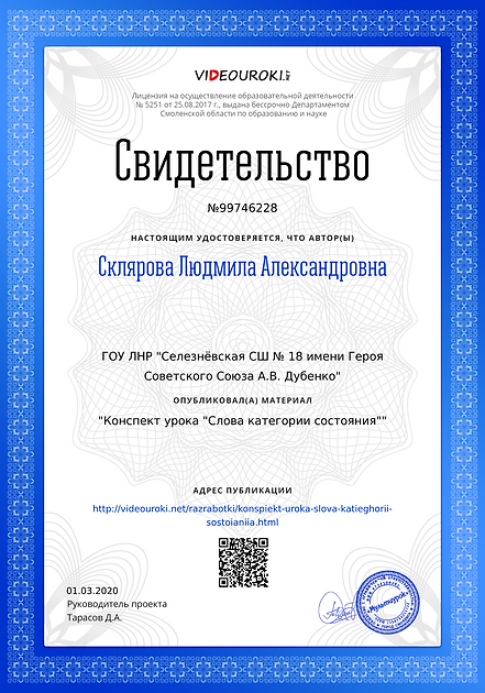 Свидетельство Конспект урока _Слова кате