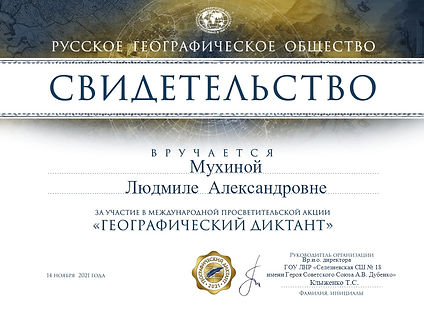 Мухина Л.А. (1).jpg