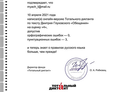 totaldict_cert_2021.jpg