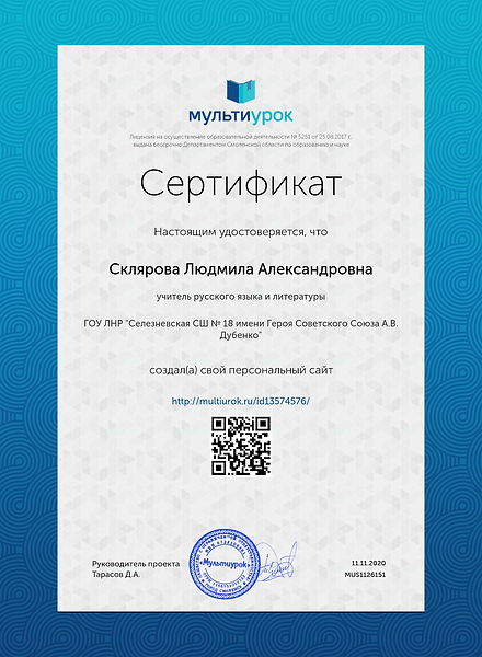 Сертификат Склярова Людмила Александровн