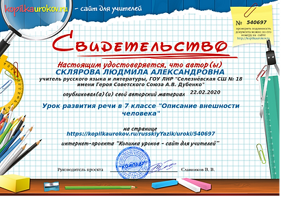 Свидетельство Урок развития речи в 7 кла