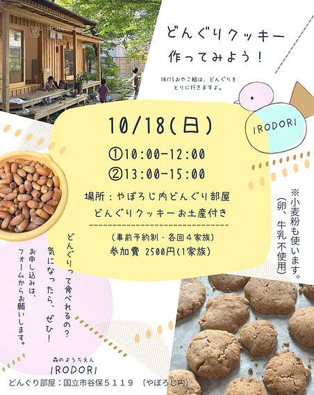 2026どんぐりクッキー.png