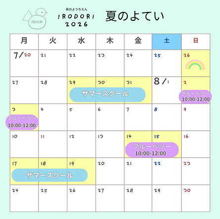 26'夏カレンダー.png