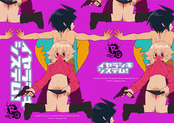 イヤラシキシステム!