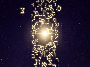 Letras del hebreo representando la Lengua Santa (Lashón HaKódesh) según la tradición de la Torá