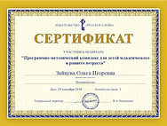 сертификат русское слово 24сент. 2018.jp