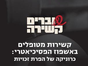 דוח שוברים קשירה