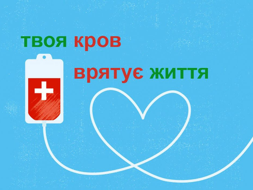 Твоя краплина дарує життя іншим...