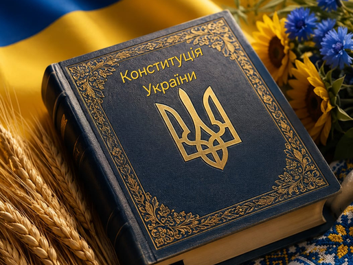 Конституція - це щит українців, який оберігає від диктатури, і меч народу, що виборює свободу!