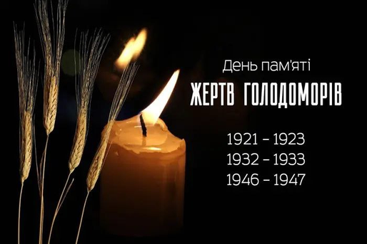 Пам‘яті жертв Голодоморів в Україні присвячується..