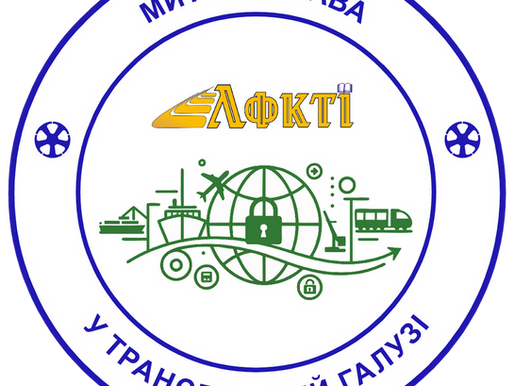 Митна справа у транспортній галузі. Спеціальність D3 «Менеджмент». Галузь знань D – Бізнес, адміністрування та право. Твій квиток у світ міжнародної логістики