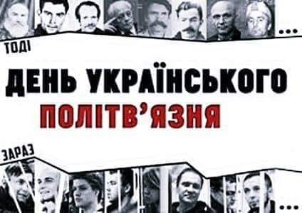 12 січня — день, коли тиша говорить гучніше за слова. День українського політв’язня
