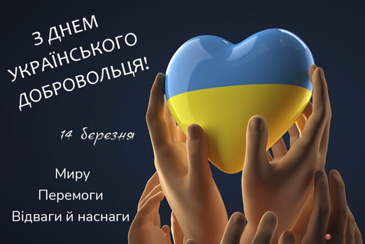 День українського добровольця
