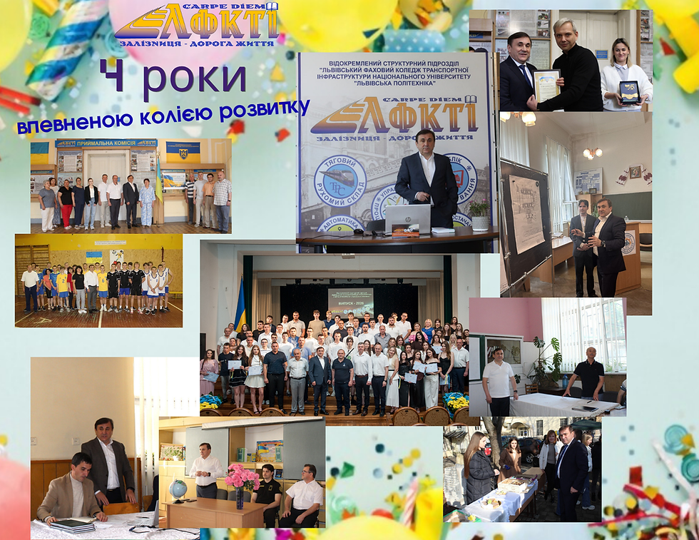 4 роки впевненою колією розвитку ЛФКТІ НУ ЛП