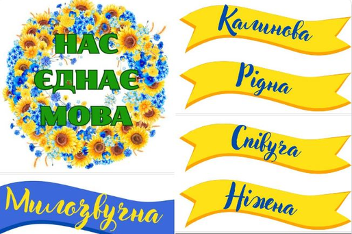 Рідна мова – серце нації
