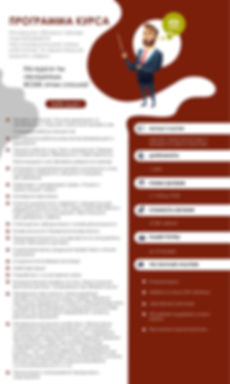 7_программа курса (3)_page-0001.jpg