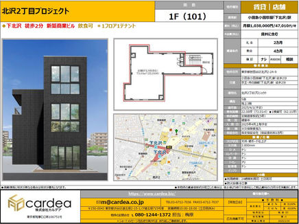 北沢2丁目プロジェクト1F店舗物件図面