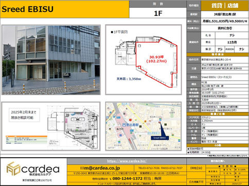 Sreed Ebisu 1F物件情報:地図、間取り図付き