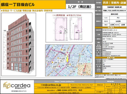 銀座一丁目複合ビル1/2F物件図面