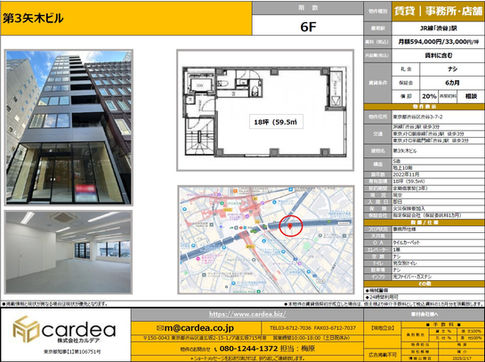 渋谷区物件情報: 6階事務所、間取り図、地図