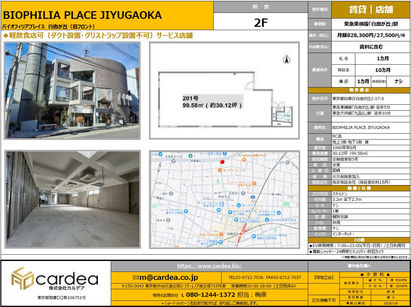 BIOFILLIA PLACE 二子玉川物件情報：間取り図、外観写真、周辺地図