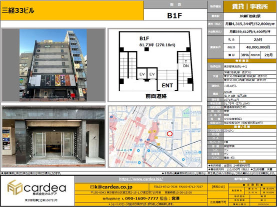 三丁目33ビル物件概要図：間取り図、外観写真、地図