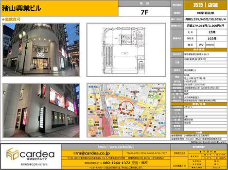 「飛鳥山開発ビル」7階,物件概要図面