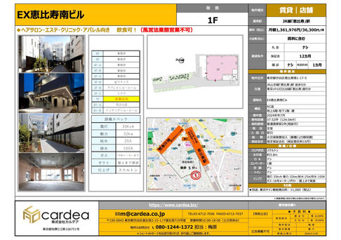 EX池尻大橋ビル1F物件概要図：間取り図、外観写真、周辺地図