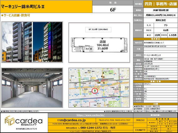 マリーゴールド墨田区物件：6F賃貸情報、間取り図、外観写真