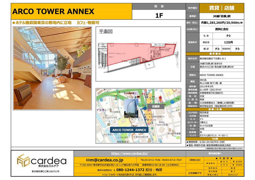 ARCO TOWER ANNEX 1F物件概要図