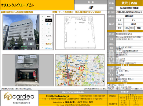 オリエンタルウエーブビル4F賃貸情報:間取り図、外観写真、地図付き